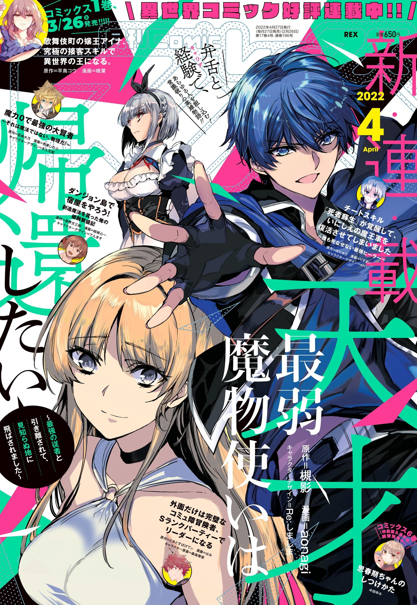 月刊Comic REX4月号
