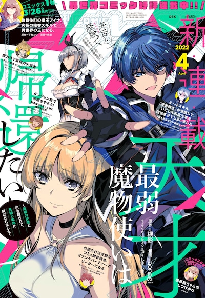 月刊Comic REX4月号