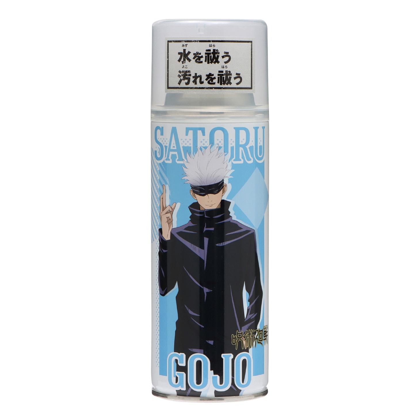 「呪術廻戦WATER PROOF」五条悟デザイン