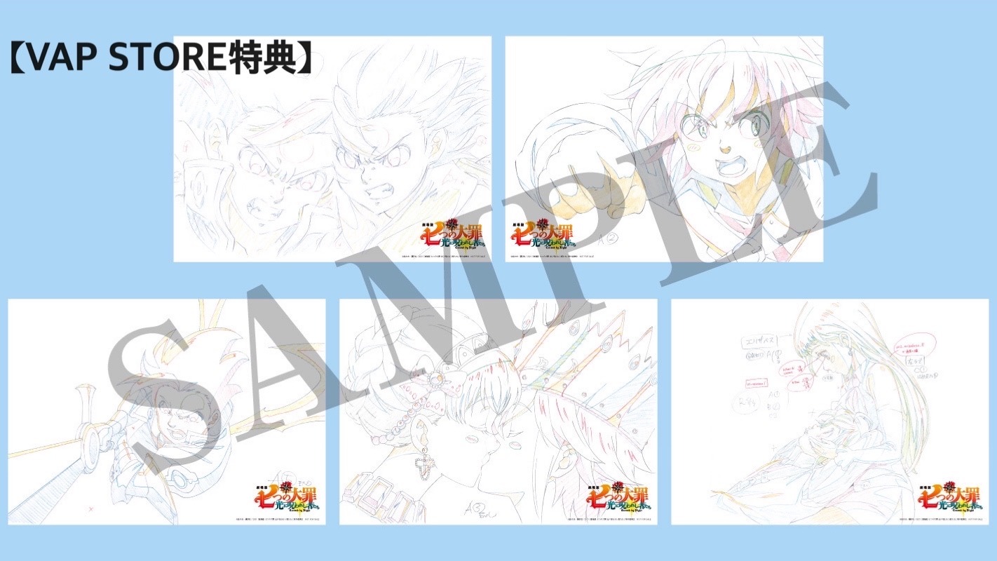「劇場版 七つの大罪 光に呪われし者たち」Blu-ray / DVDVAP STORE購入特典