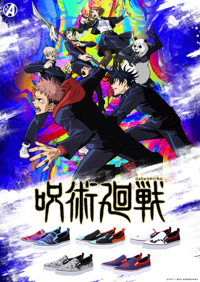 「呪術廻戦×byA」ビジュアル