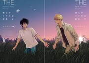 「僕らのミクロな終末」上下巻