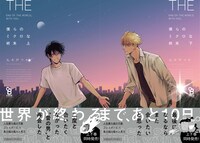 「僕らのミクロな終末」上下巻（帯付き）