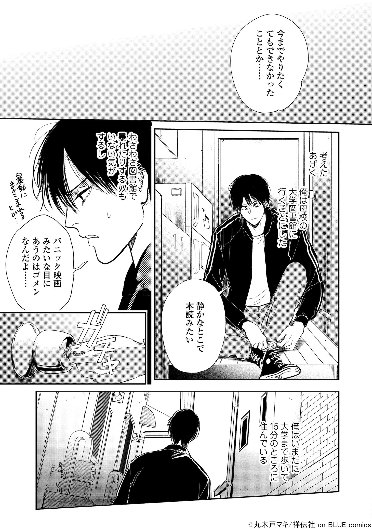 「僕らのミクロな終末」より。