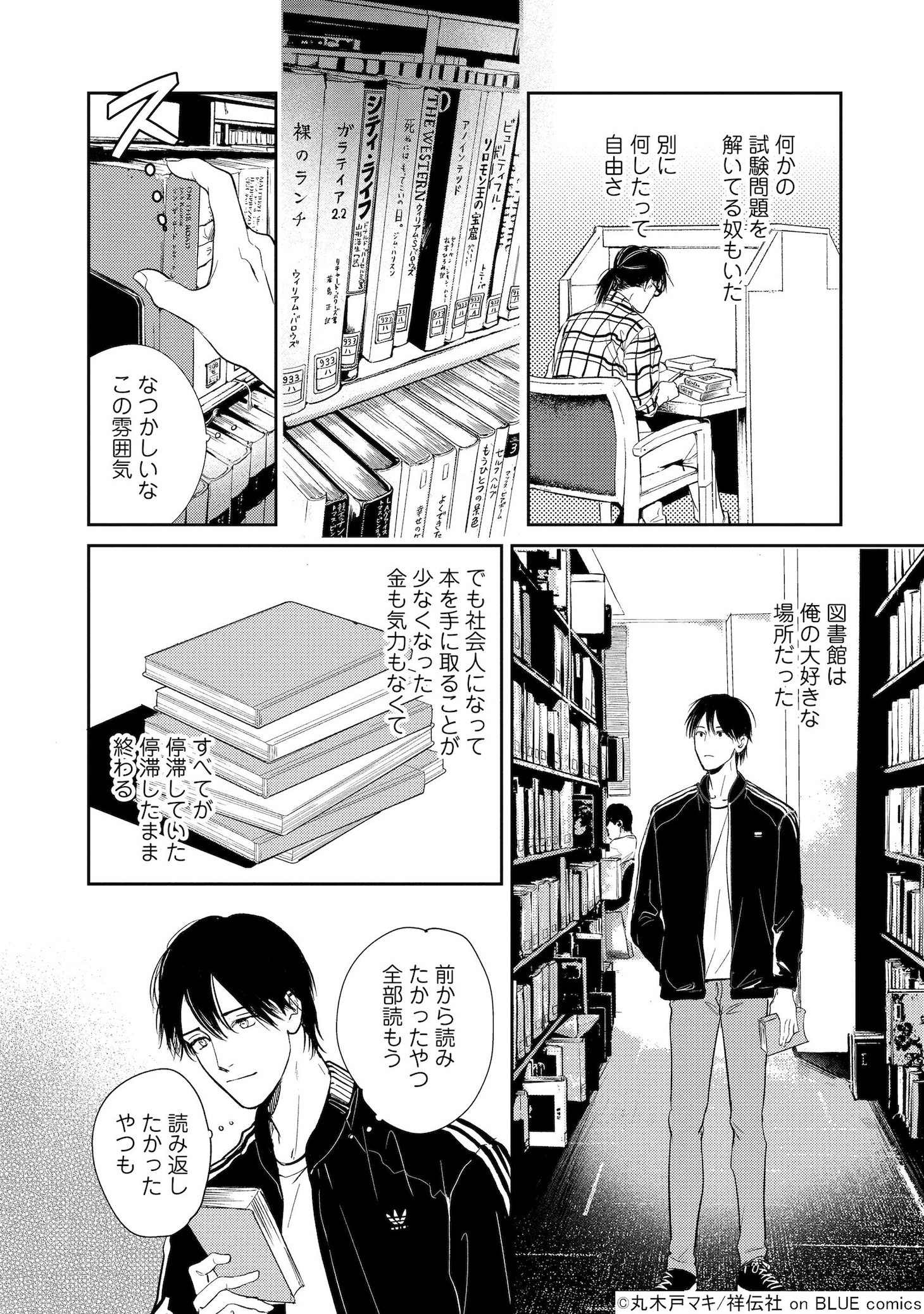 「僕らのミクロな終末」より。