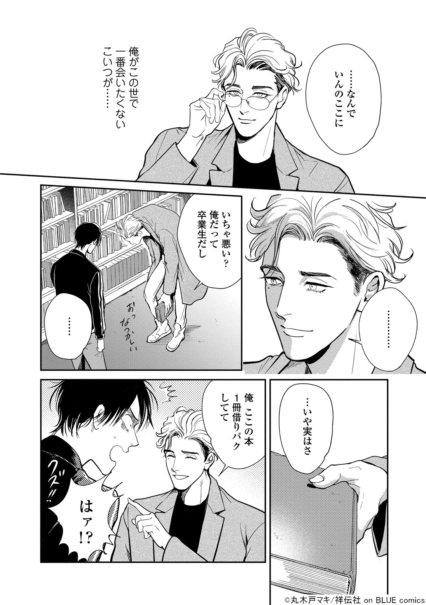 「僕らのミクロな終末」より。