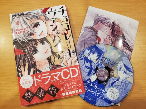 「チョコレート・ヴァンパイア」18巻の特別版の中身。