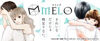コミックMELOビジュアル