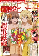月刊コミック電撃大王4月号