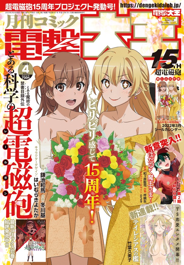 月刊コミック電撃大王4月号