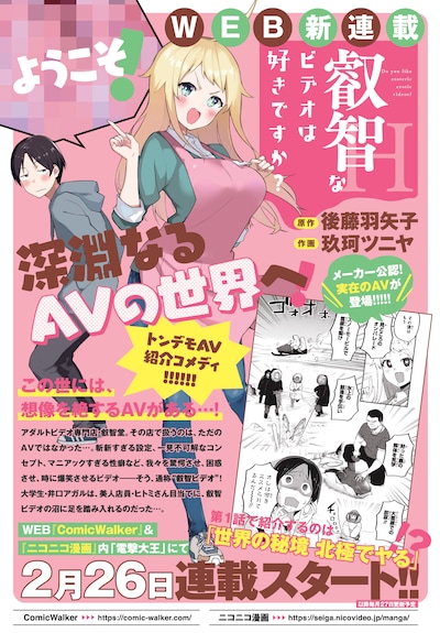 「叡智なビデオは好きですか？」の告知画像。