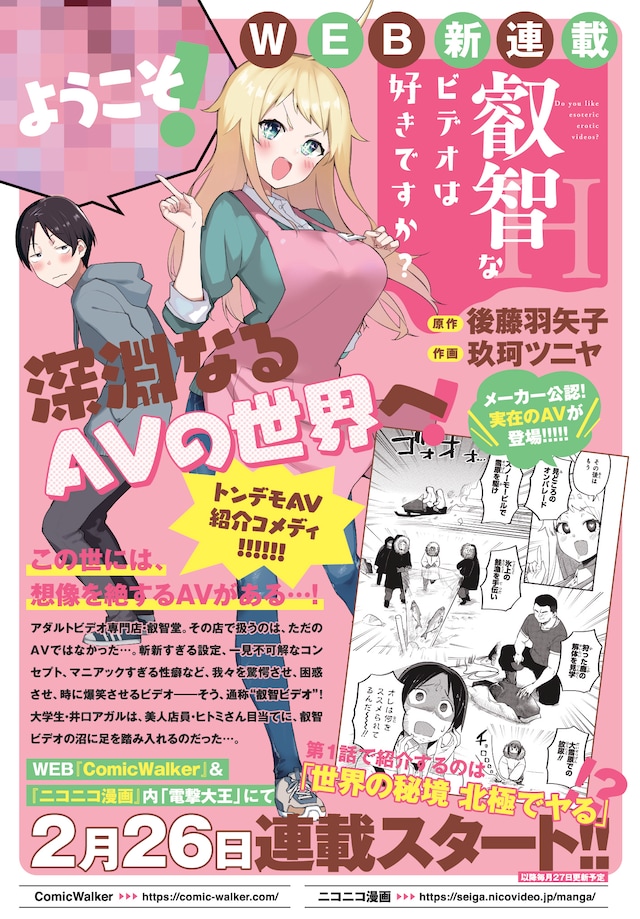 「叡智なビデオは好きですか？」の告知画像。