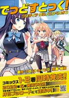 「グリザイアクロノスリベリオン でっどすとっく！」情報 (c)槌居 (c)Frontwing (c)BUSHIROAD MEDIA