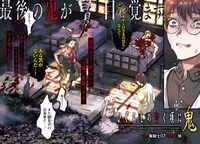 「ひぐらしのなく頃に 鬼」カラーページ