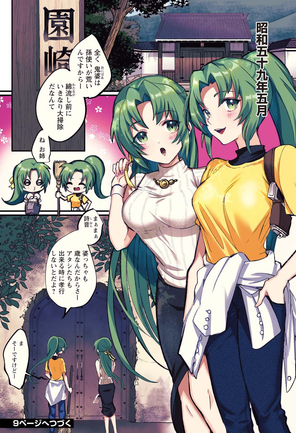 「ひぐらしのなく頃に 鬼」カラーページ