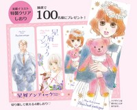 クリアしおりプレゼントキャンペーンの告知ビジュアル。