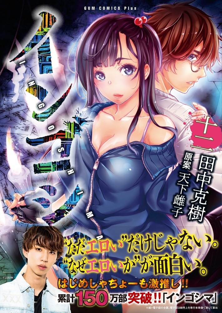 「インゴシマ」12巻（帯付き）