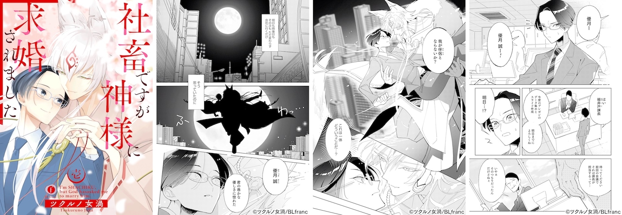 Vtuber・ツクルノ女渦がマンガ家デビュー、社畜とイケメン神様のBLが始動