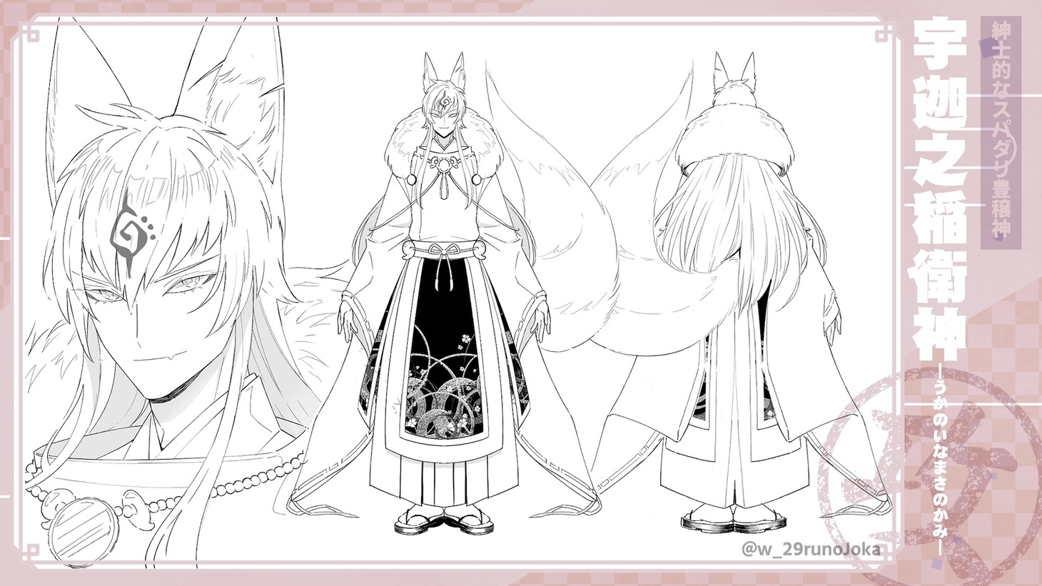 宇迦之稲衛神（うかのいなまさのかみ）