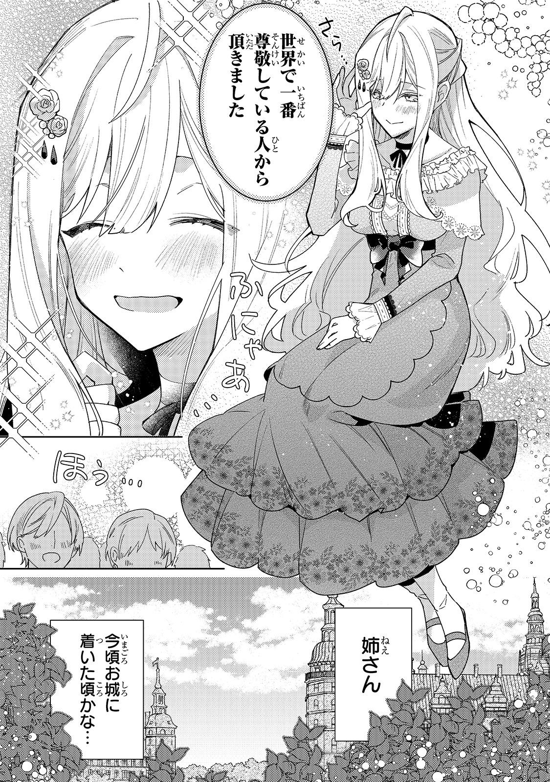 「完璧すぎて可愛げがないと婚約破棄された聖女は隣国に売られる」より。