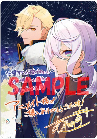 アニメイト特典
