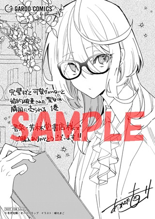 書泉・芳林堂書店特典