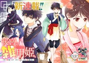 「後宮の雑用姫」より。