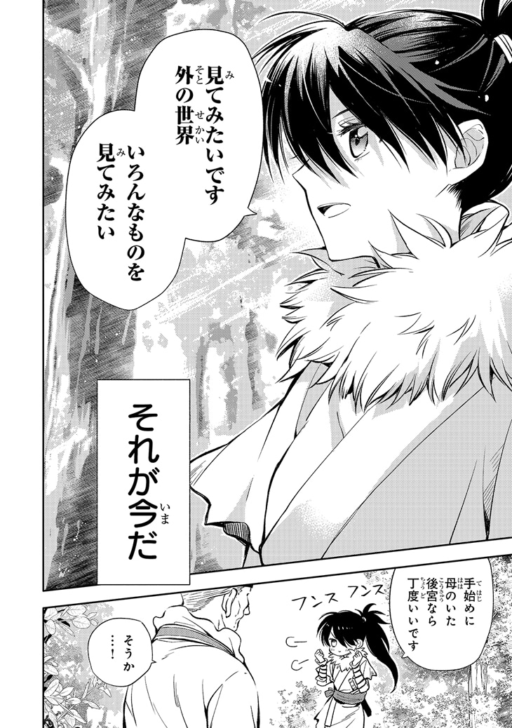 「後宮の雑用姫」より。