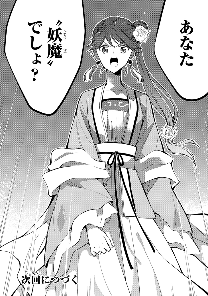 「後宮の雑用姫」より。