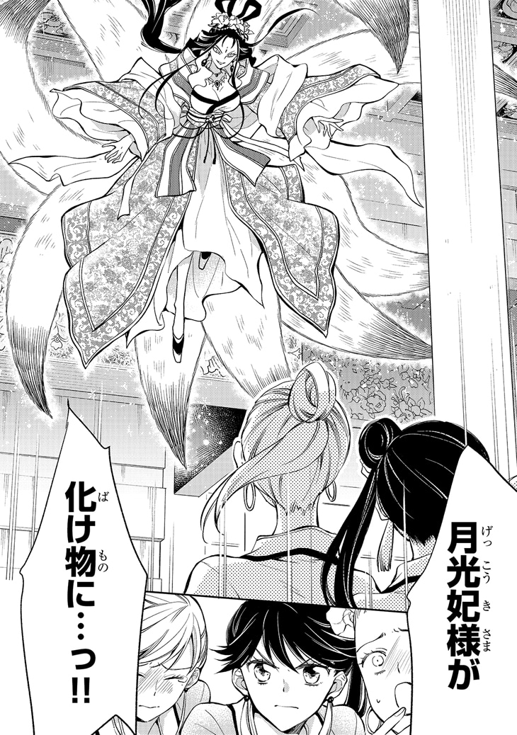 「後宮の雑用姫」より。