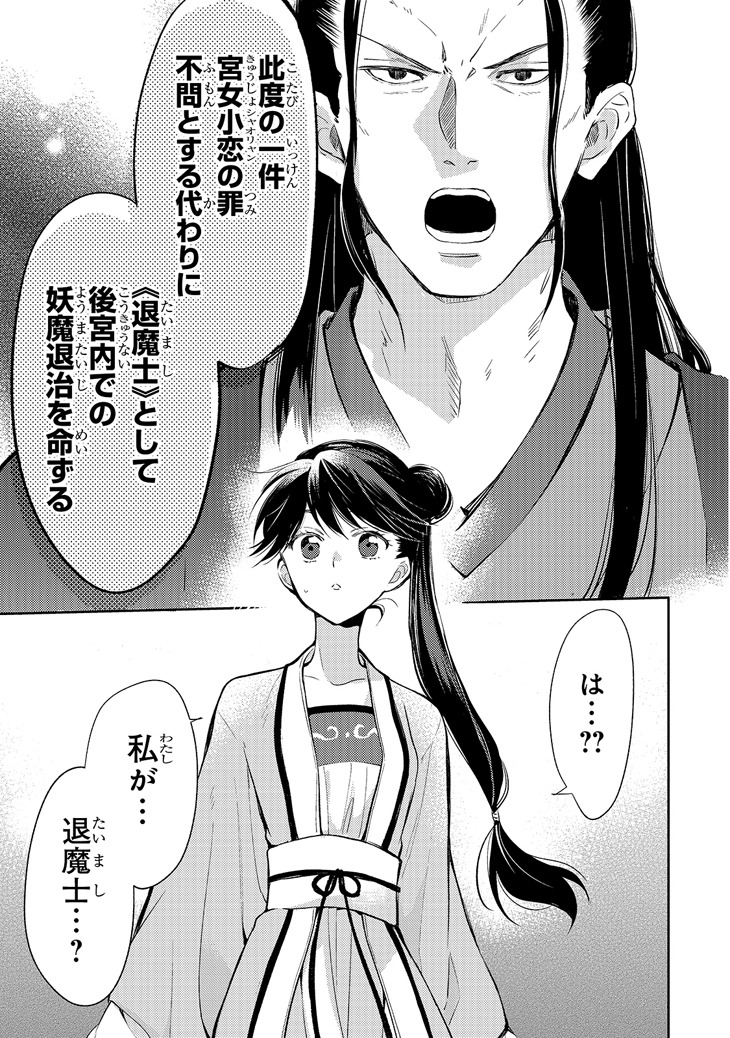 「後宮の雑用姫」より。