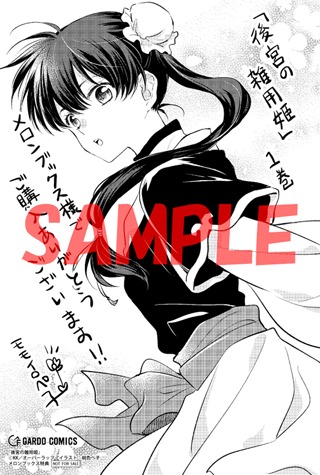 メロンブックス特典