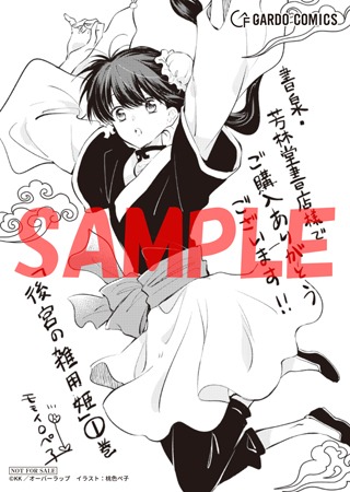 書泉・芳林堂書店特典