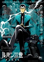 TVアニメ「ルパン三世 PART6」第2クールのキービジュアル。原作：モンキー・パンチ (c)TMS・NTV