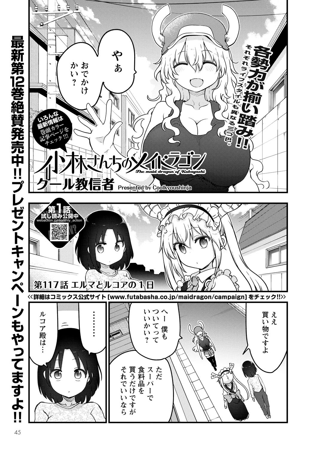 「小林さんちのメイドラゴン」より。