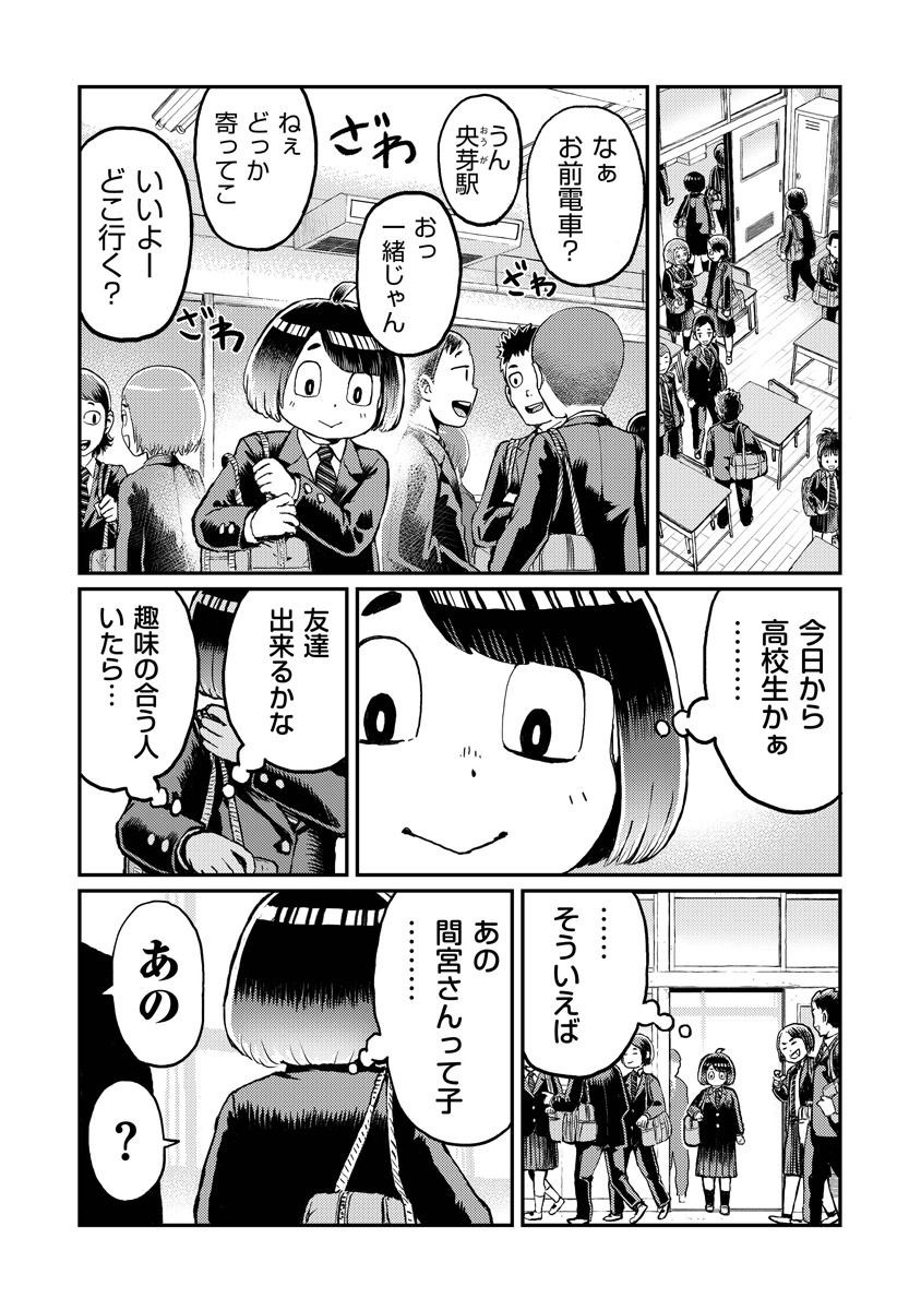 「間宮さんはバトル展開を期待する」より。