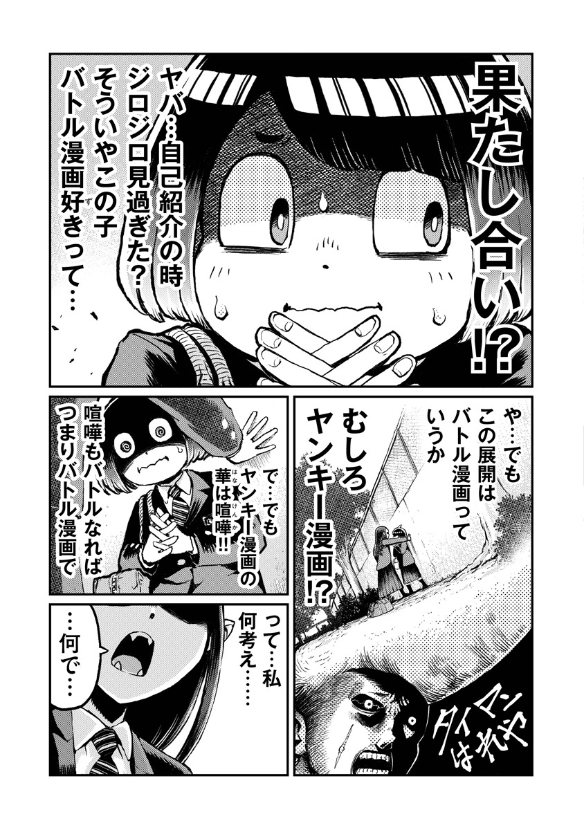 「間宮さんはバトル展開を期待する」より。