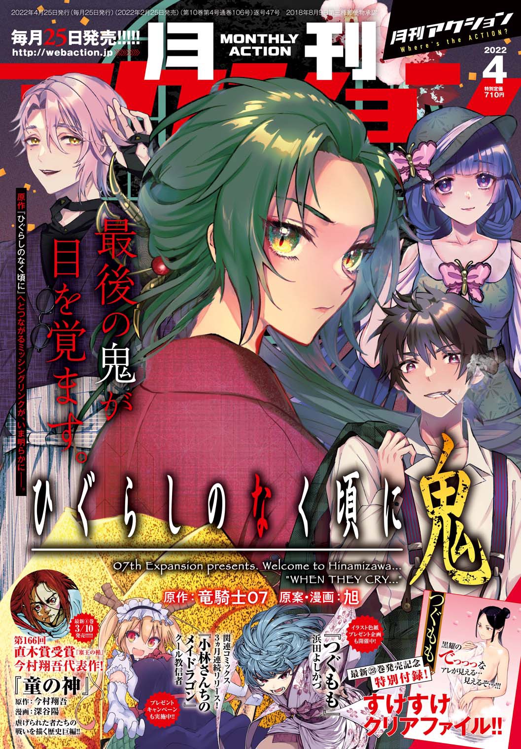 月刊アクション4月号