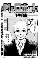 「Mr.ロボット」扉ページ