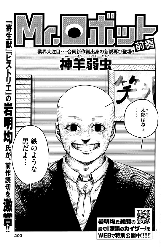 「Mr.ロボット」扉ページ