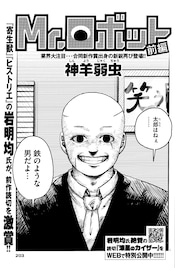 「寄生獣」岩明均も称賛の新鋭の前後編読み切りがBCに、ちばてつやの連載も再開