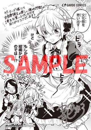 ゲーマーズ特典