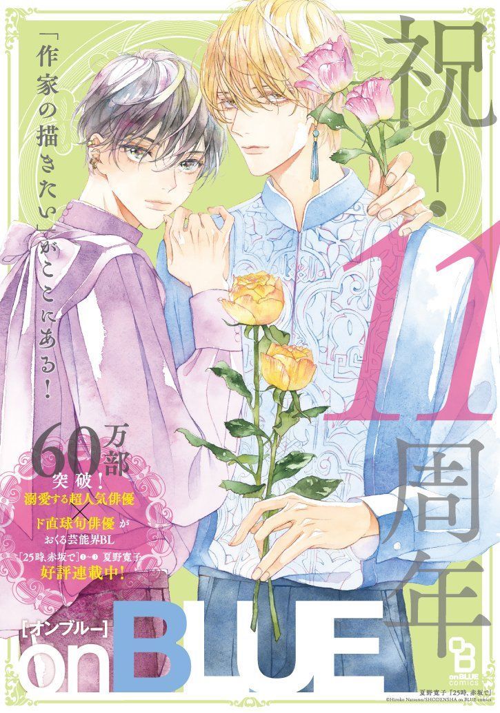 on BLUE11周年の告知ビジュアル。