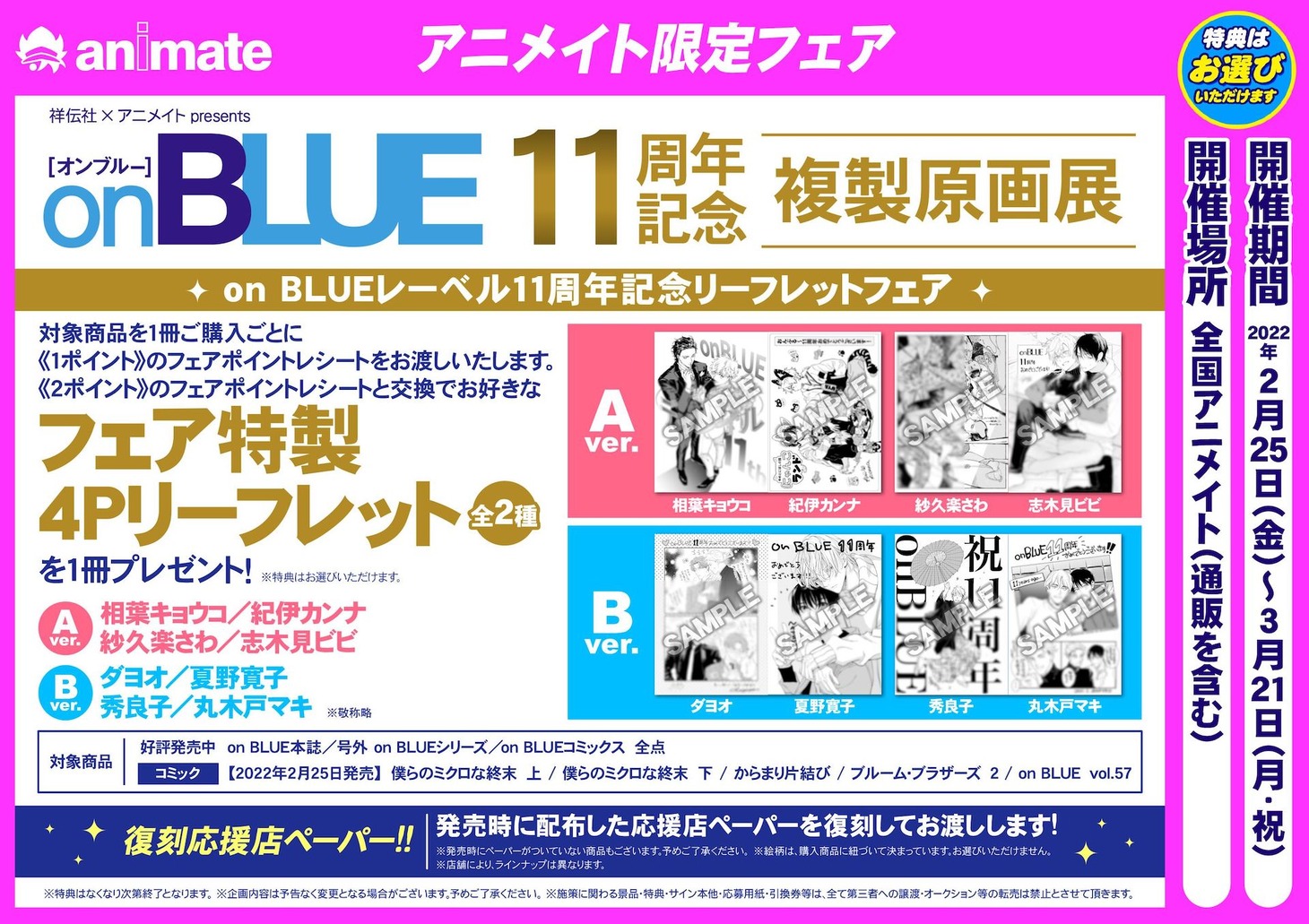 on BLUEとアニメイトの合同フェアの告知ビジュアル。