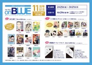 on BLUEとアニメイトの合同フェアの告知ビジュアル。