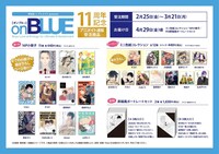 on BLUEとアニメイトの合同フェアの告知ビジュアル。