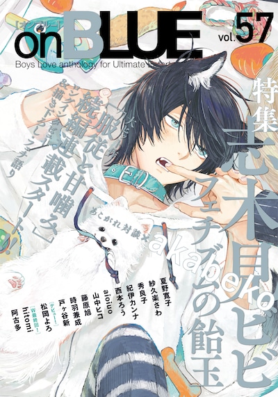 on BLUE vol.57