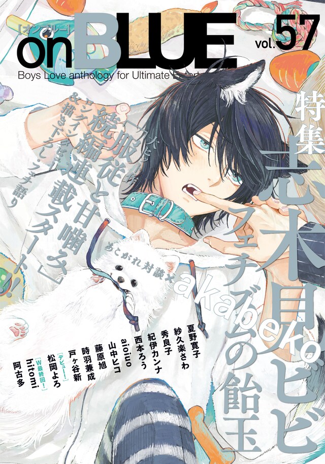 on BLUE vol.57