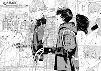 志木見ビビ「服従と甘噛み」扉ページ