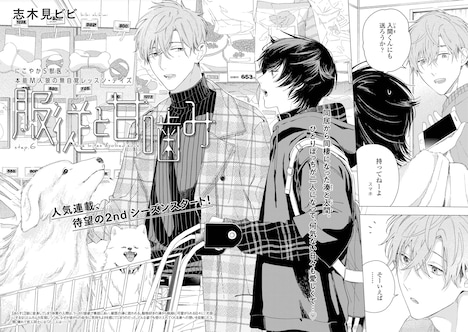 志木見ビビ「服従と甘噛み」扉ページ